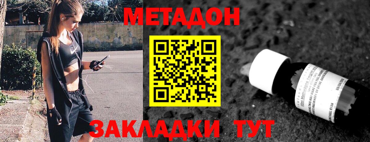 Метадон methadone Дербент