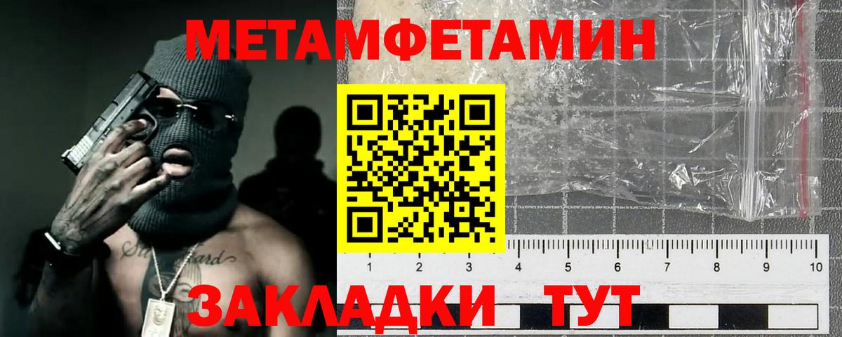 МЕТАМФЕТАМИН Methamphetamine Дербент